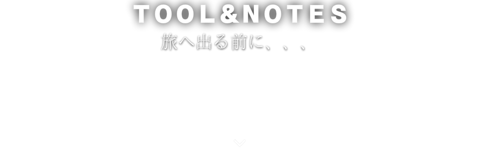屋久島ガイドの旅に出る前に価格や注意事項をご確認ください。屋久島をガイドするGUIDE OFFICE 屋久島のツアーは、メニューによって価格が異なり、4名様以上で各価格から10％引きとなる、お得な価格設定となります。全ツアー適用となる保険の価格も併せてご確認ください。また、キャンセル料については、7から3日前まではツアー価格の30％、3日から前日までは価格の50％、ツアー当日は価格の100％となります。また、お客様の体調などによっては、ガイドの判断で参加ご遠慮をしていただく場合もございます。その際はお支払いただいた価格は返金いたしませんのでご了承ください。なお、悪天候などでガイドツアーが難しい場合は価格の全額を返金いたします。